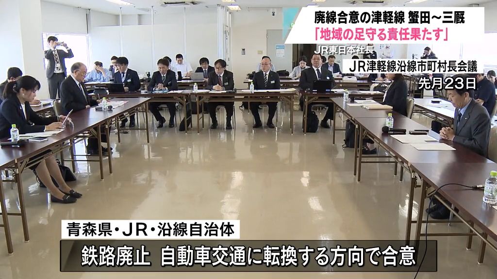 廃線合意の津軽線　蟹田～三厩　JR東日本社長「地域の足守る責任果たす」