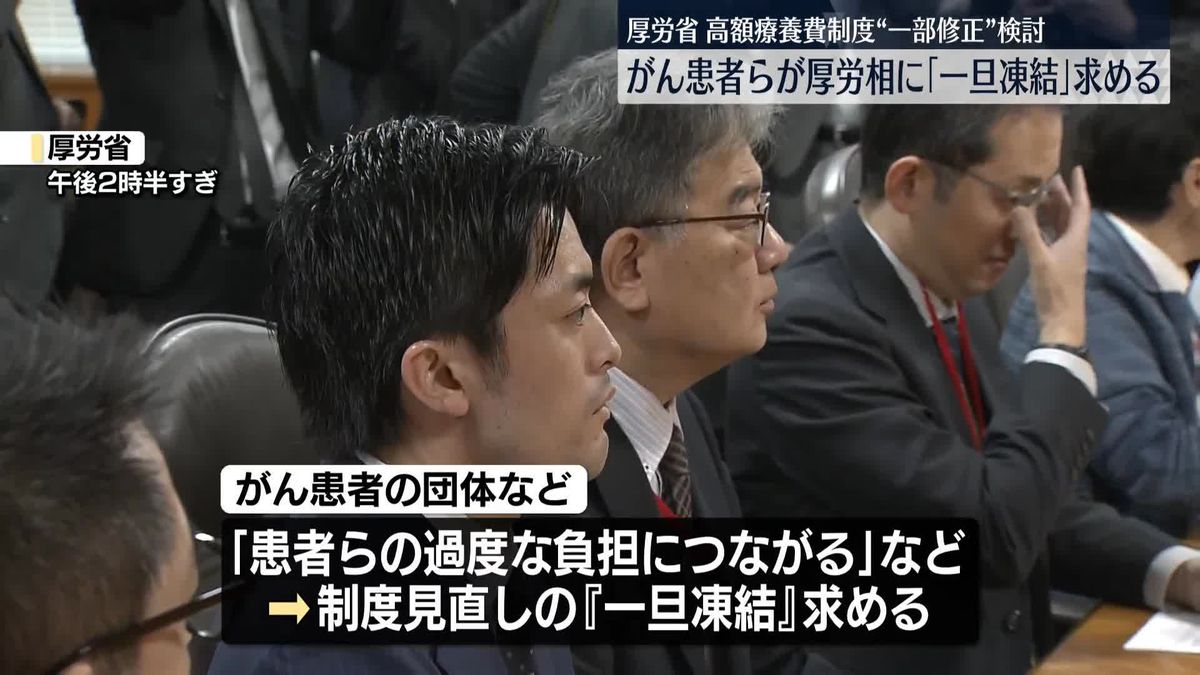 がん患者ら、厚労相に「高額療養費制度」見直しの一旦凍結求める