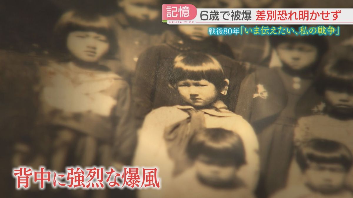 【戦後80年】被爆を隠し続けてきた85歳の女性「まだ遅くはない」語り始めた体験と伝えたいこと