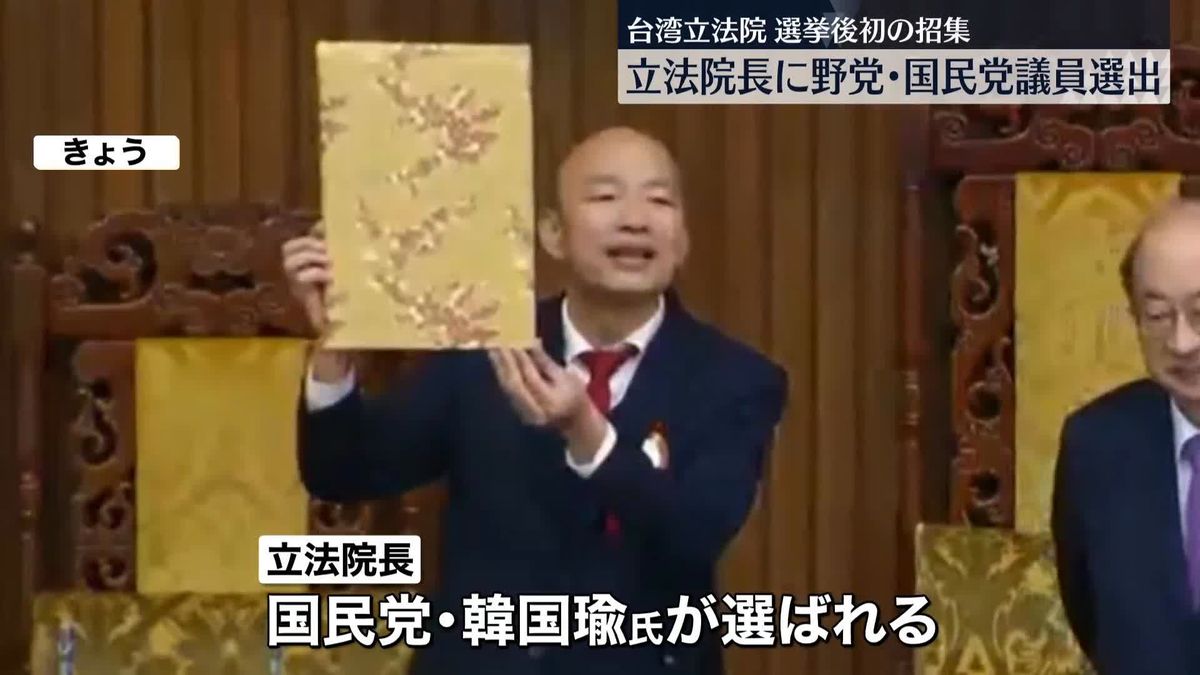 台湾立法院が選挙後初めて招集　“議長”に最大野党・国民党議員選出
