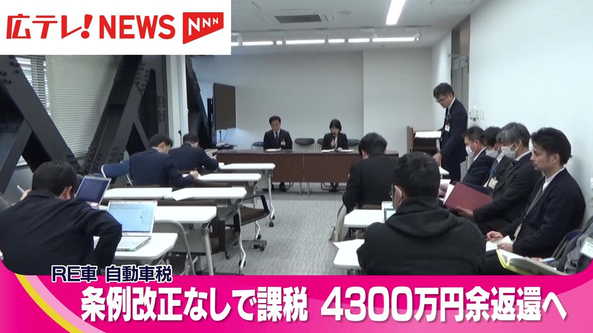 広島県が必要な条例改正なしでロータリーエンジン搭載車に課税　４３００万円余りを返還へ