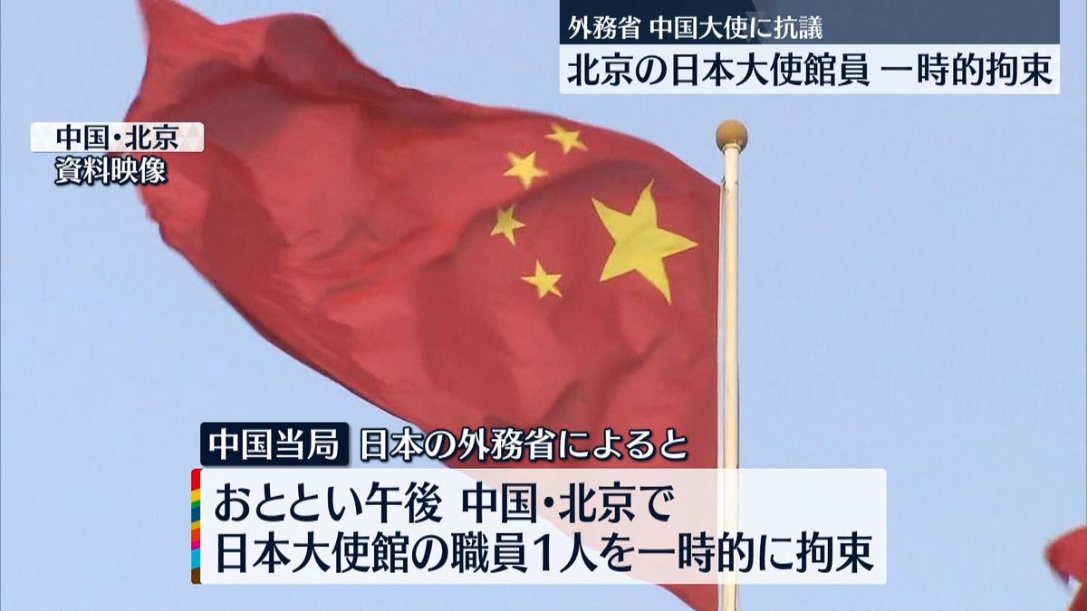 日本大使館の職員、北京で中国当局が一時拘束