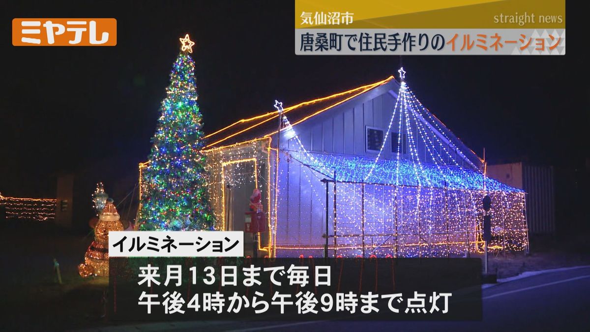 〝星降る公園〟3万個のイルミネーション住民が飾りつけ＜気仙沼・唐桑＞