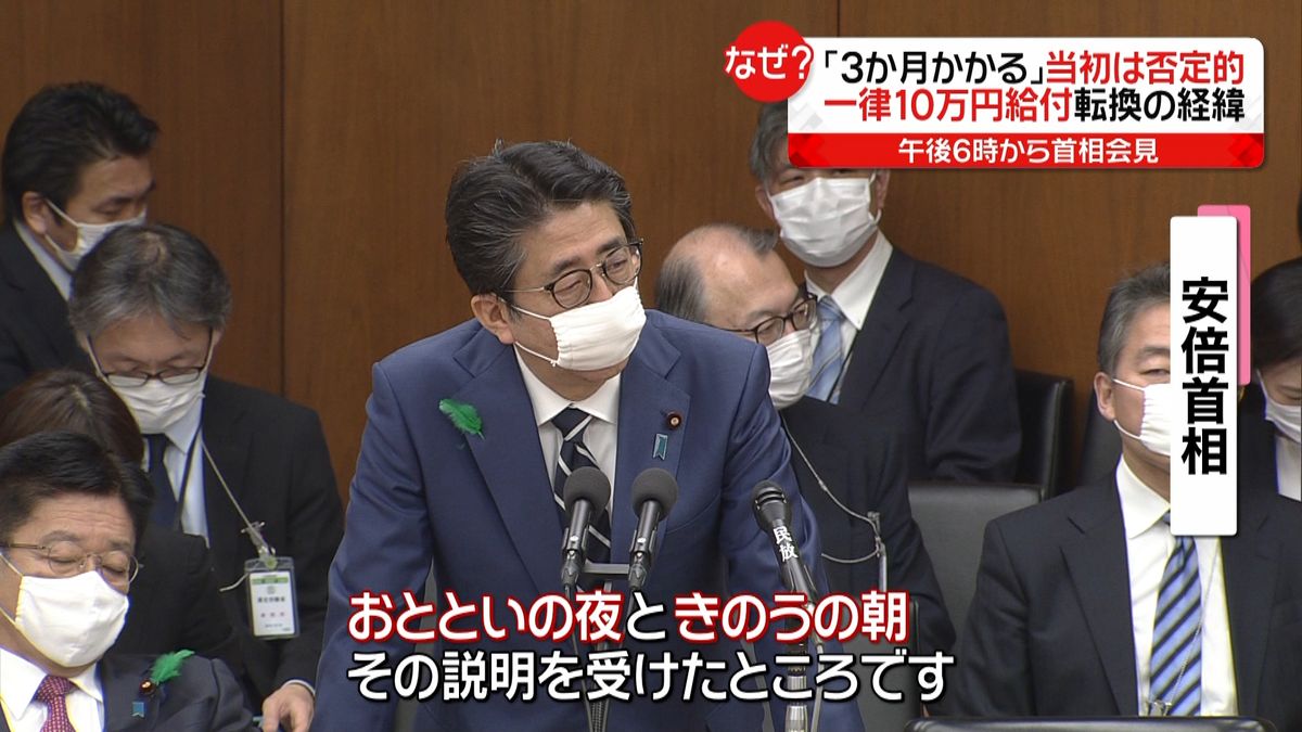 給付めぐり方針転換　安倍首相を野党が追及