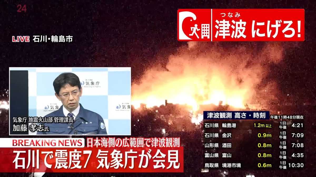 【動画】気象庁が会見　能登半島地震（質疑応答）