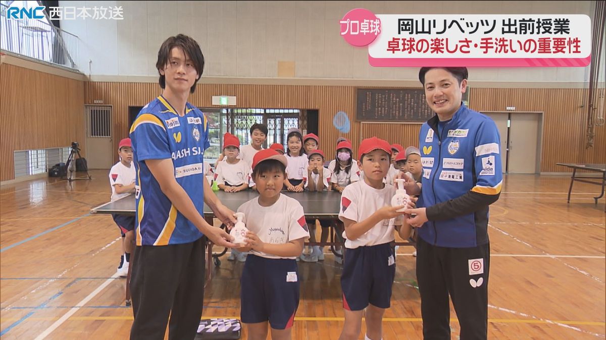 プロ卓球チーム「岡山リベッツ」小学生と交流