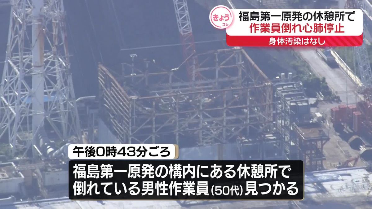 福島第一原発の休憩所で作業員倒れ、心肺停止　放射性物質による身体汚染なし｜日テレNEWS NNN