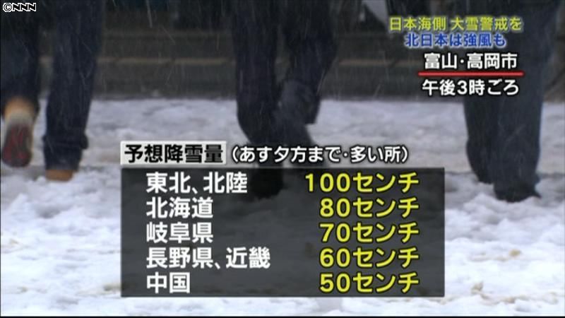 日本海側、大雪警戒を　北日本中心に暴風も