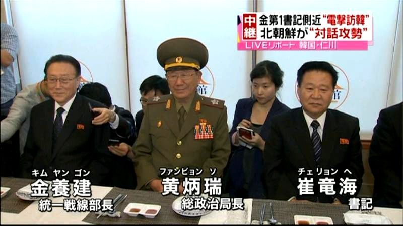 “電撃訪問”の北朝鮮幹部が韓国閣僚と会談