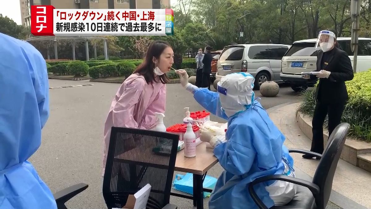 中国・上海の新規感染　10日連続過去最多を更新