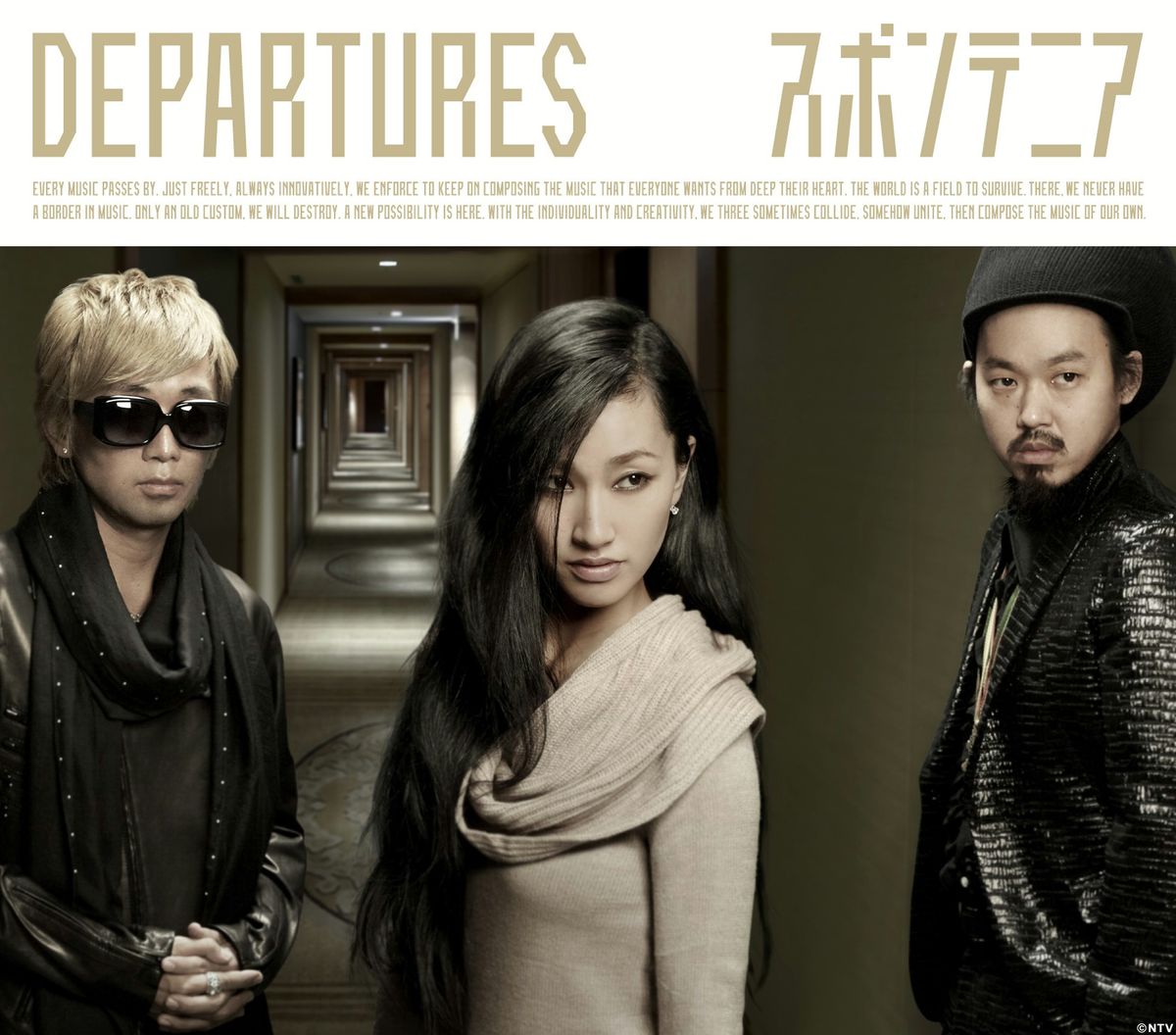 スポンテニア、globeの大ヒット曲「DEPARTURES」をリメーク