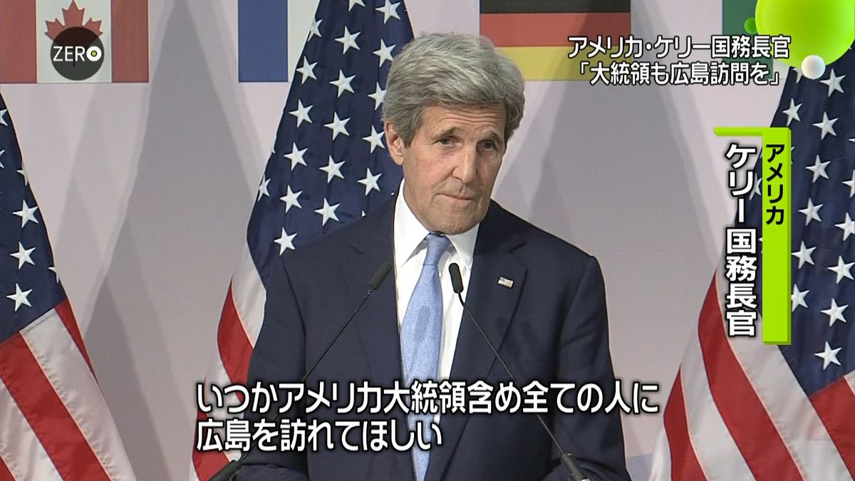 大統領にも広島を訪れてほしい～米国務長官