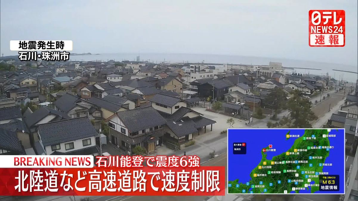 石川で震度6強　高速道路で速度制限