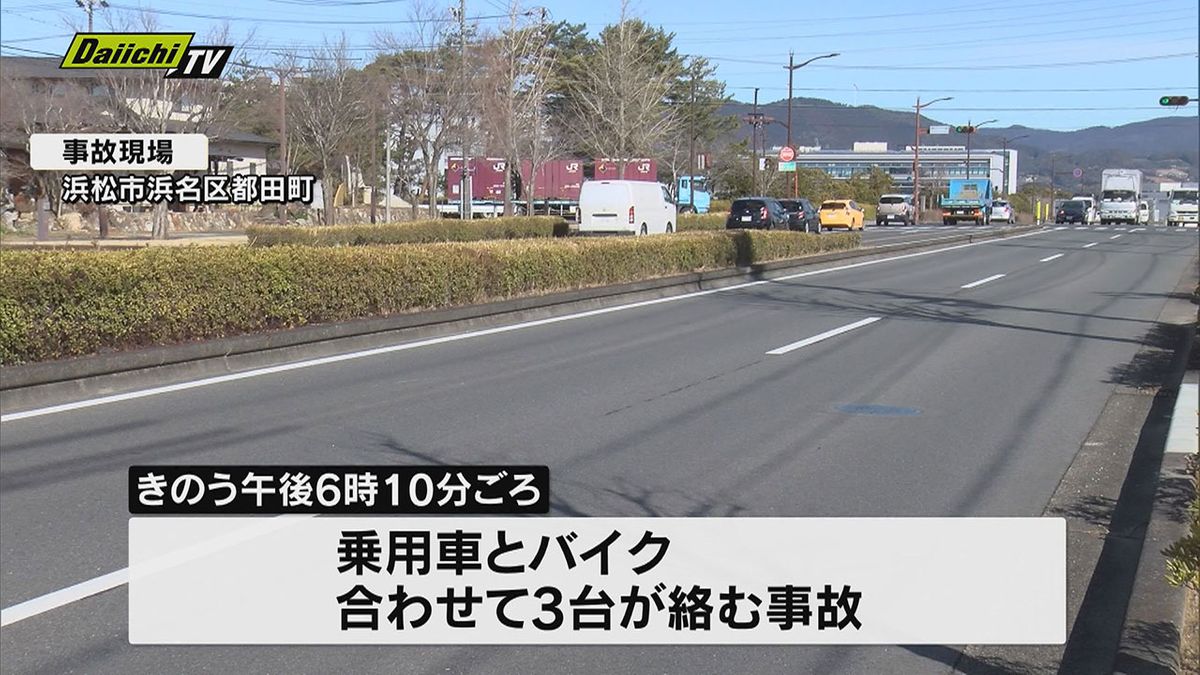 バイクの女性が死亡…車線変更の軽自動車と衝突し後続の車とも衝突する３台関連事故（浜松市浜名区）