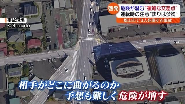 「交差する道路が多ければ多いほど危険性が高まる」交差点に潜む危険…行楽シーズン前に安全の運転の再確認を【福島県】