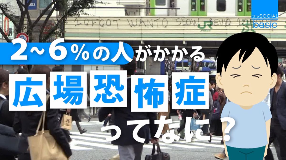 真面目な人に多い「広場恐怖症」とは？