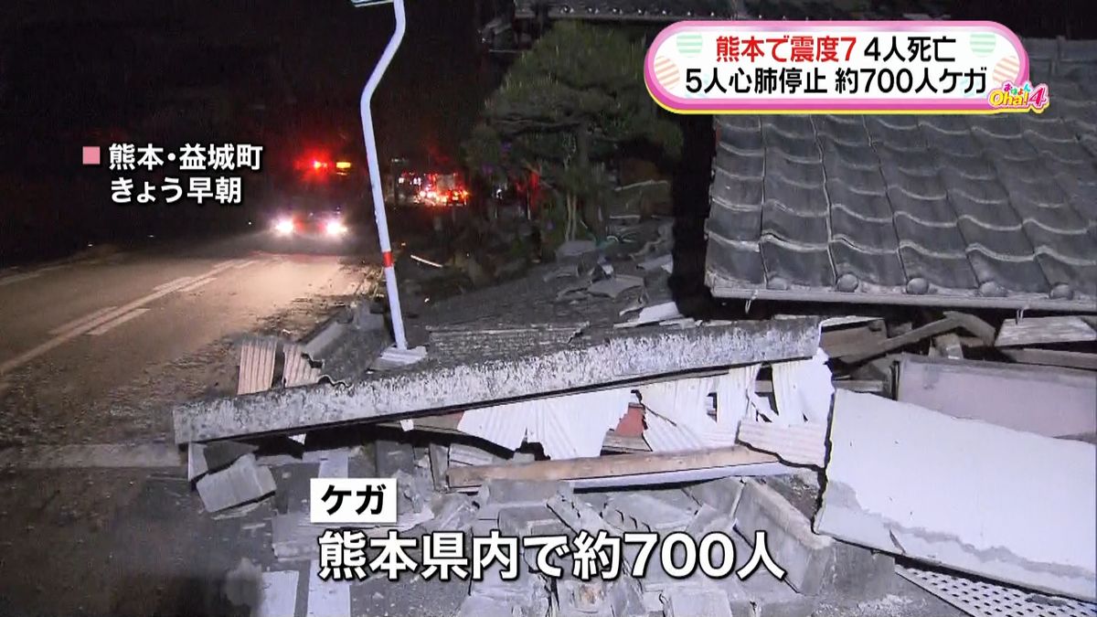 熊本震度７　５人心肺停止　約７００人ケガ