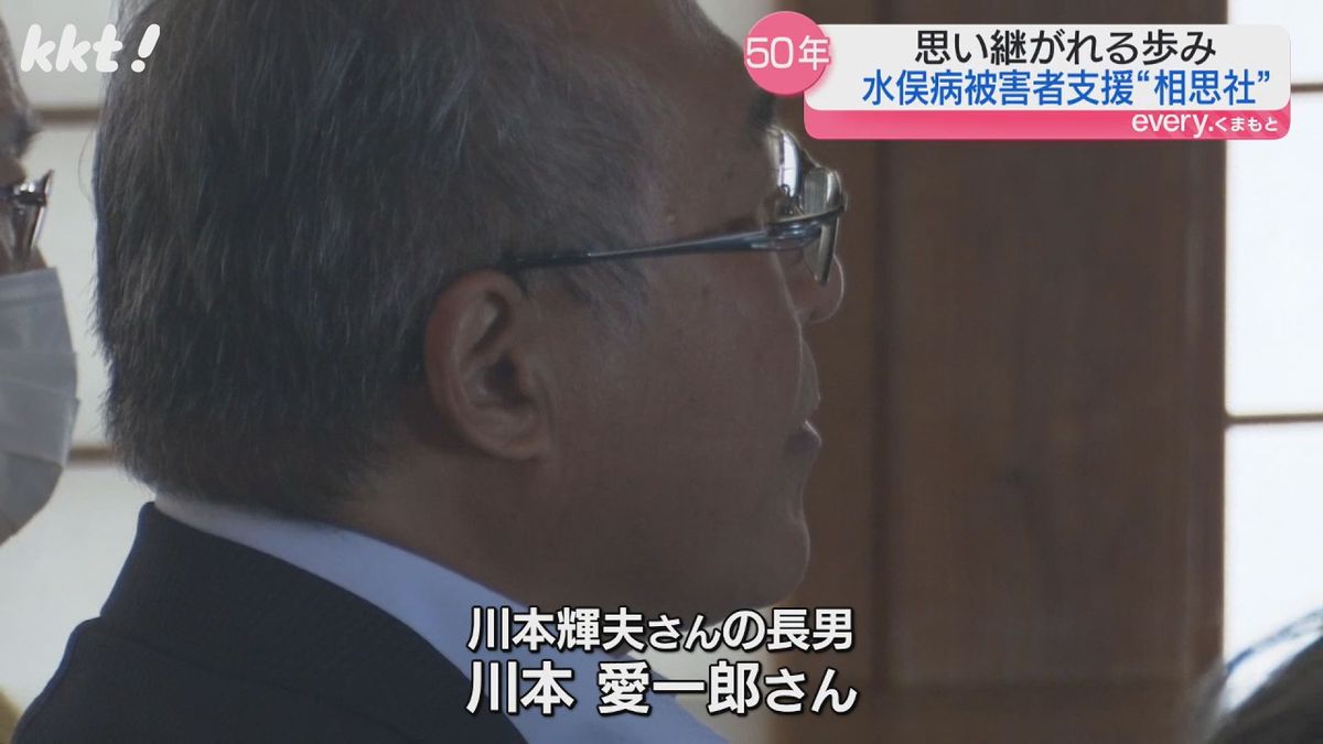 川本輝夫さんの長男 愛一郎さん