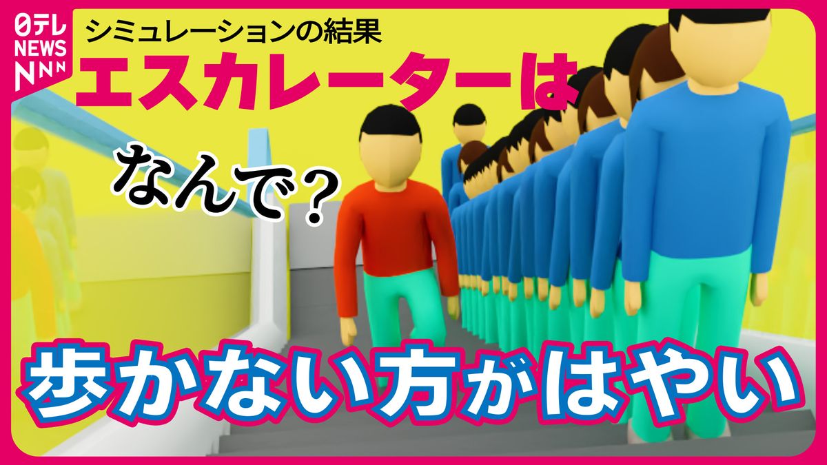【歩くのNG？】日本では“大阪発祥”エスカレーター片側空け…非効率!?「やめたほうがいい」9割も、なくならないワケ