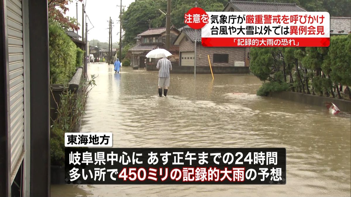 大雨　気象庁が異例会見、厳重警戒呼びかけ