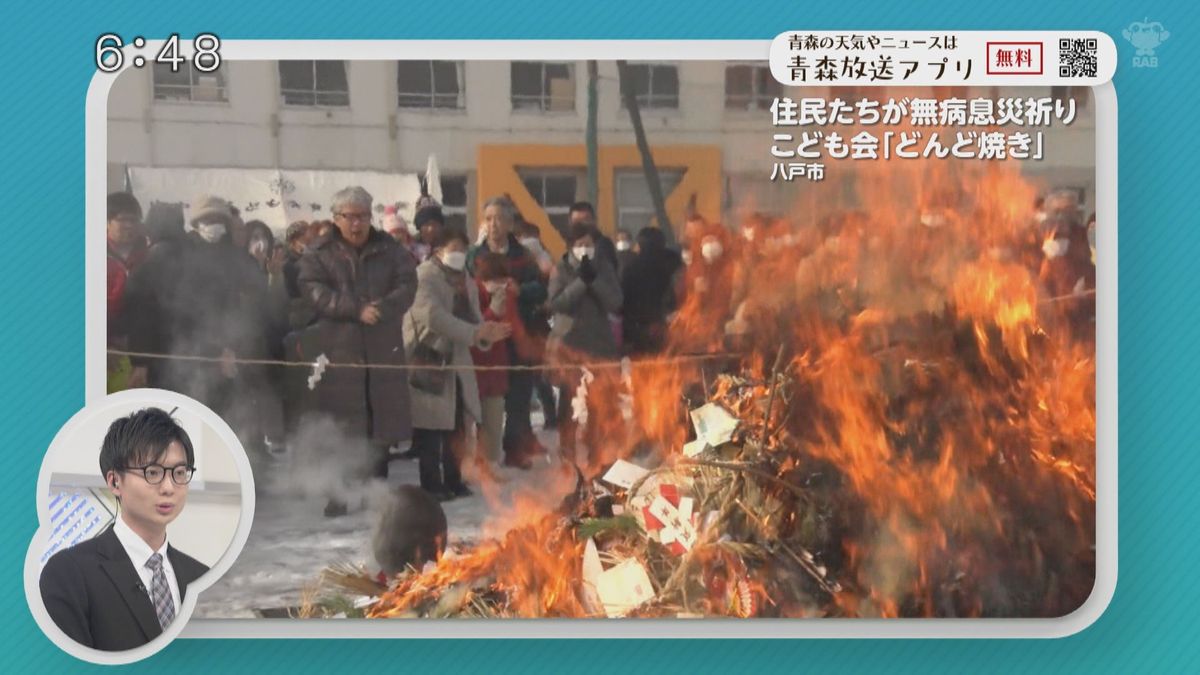 小学校の校庭で小正月恒例“どんど焼き”　家内安全や景気回復などの願いを込めて　青森県八戸市