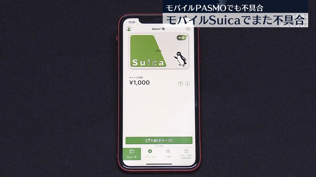 JR東日本「モバイルSuica」再び不具合　決済のカード使用、つながりにくい状態