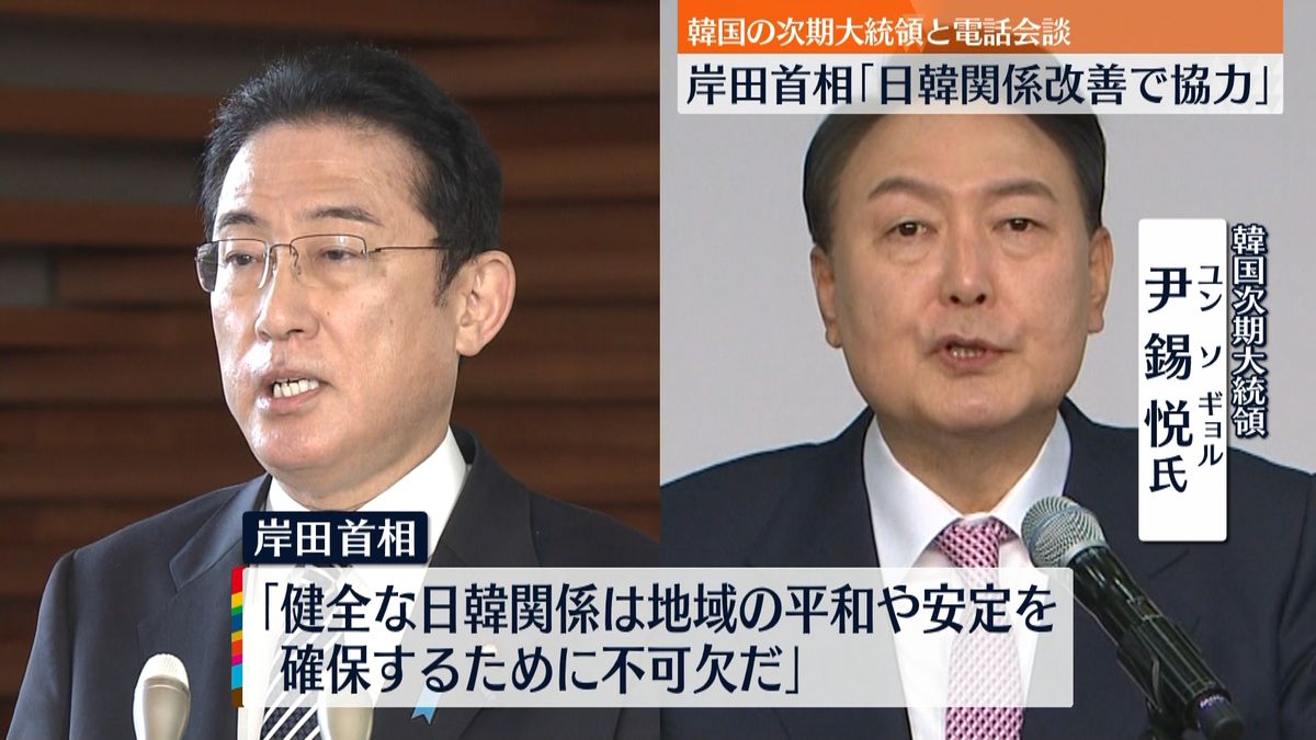 岸田首相 韓国・次期大統領と電話会談 関係改善で一致