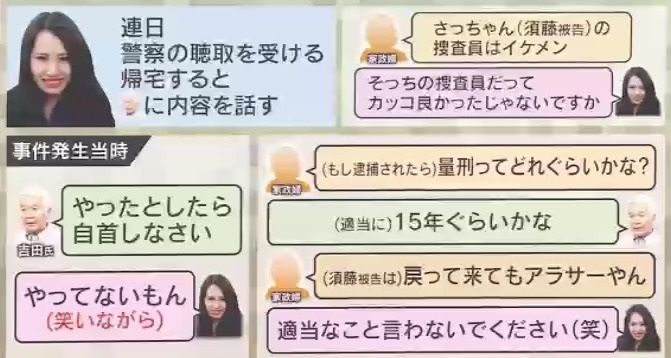 事件後も須藤被告は笑っていた…