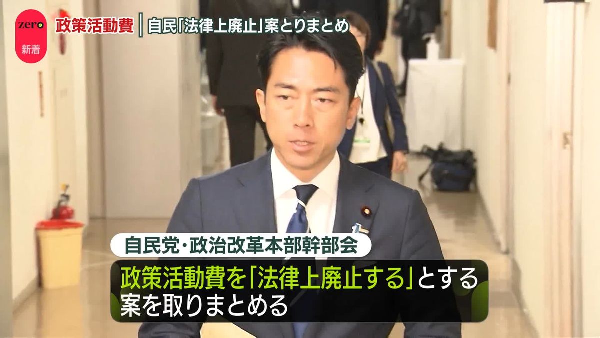 自民・政治改革本部　政策活動費は「法律上廃止」