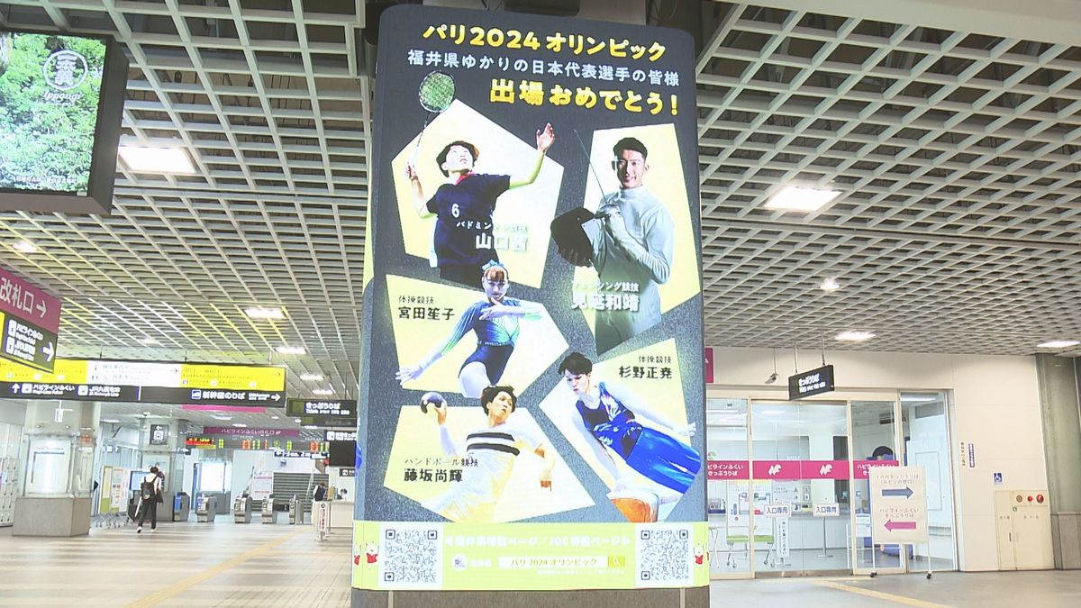 パリでメダル獲得を 五輪に出場する県勢選手へ応援メッセージ 福井駅で放映