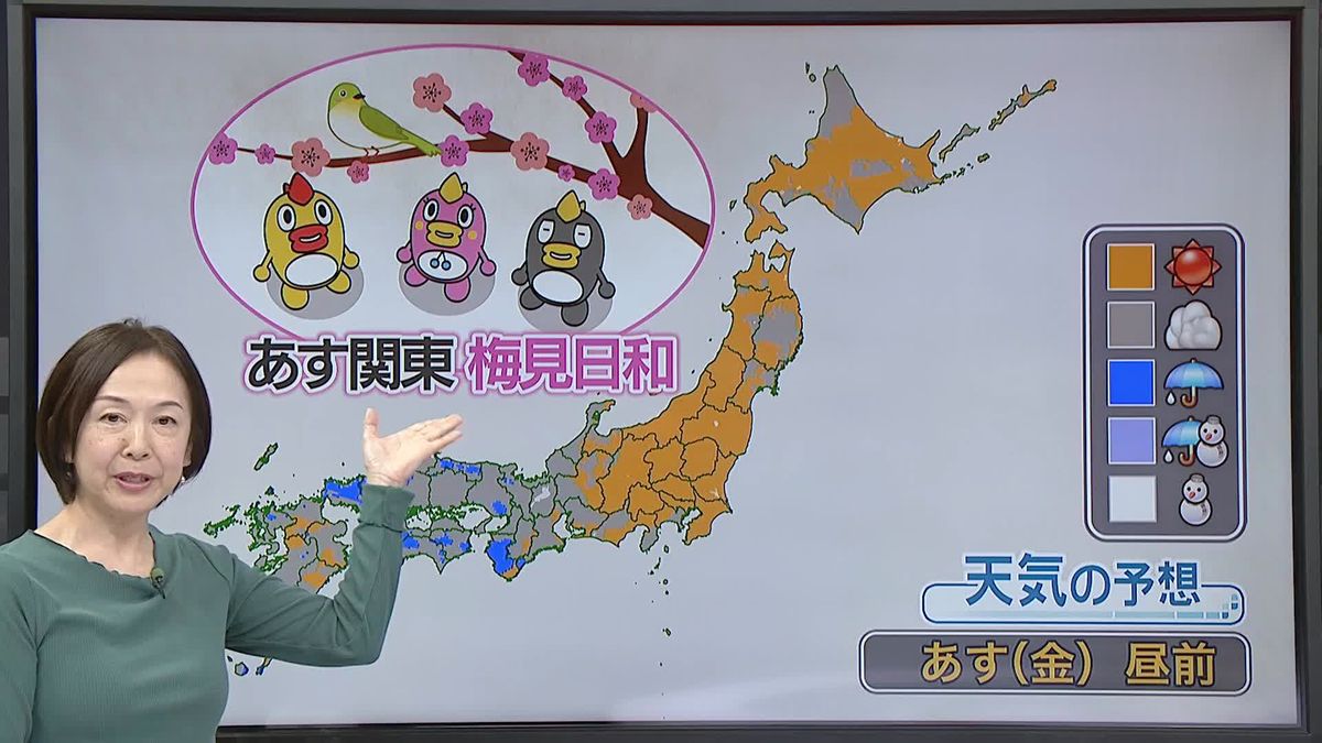 【あすの天気】東海から西日本は雲多く…雨のところも　関東は晴れて「梅見日和」に