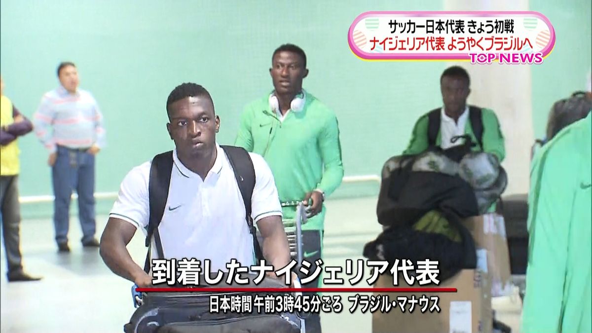 サッカー・ナイジェリア代表、ブラジル到着