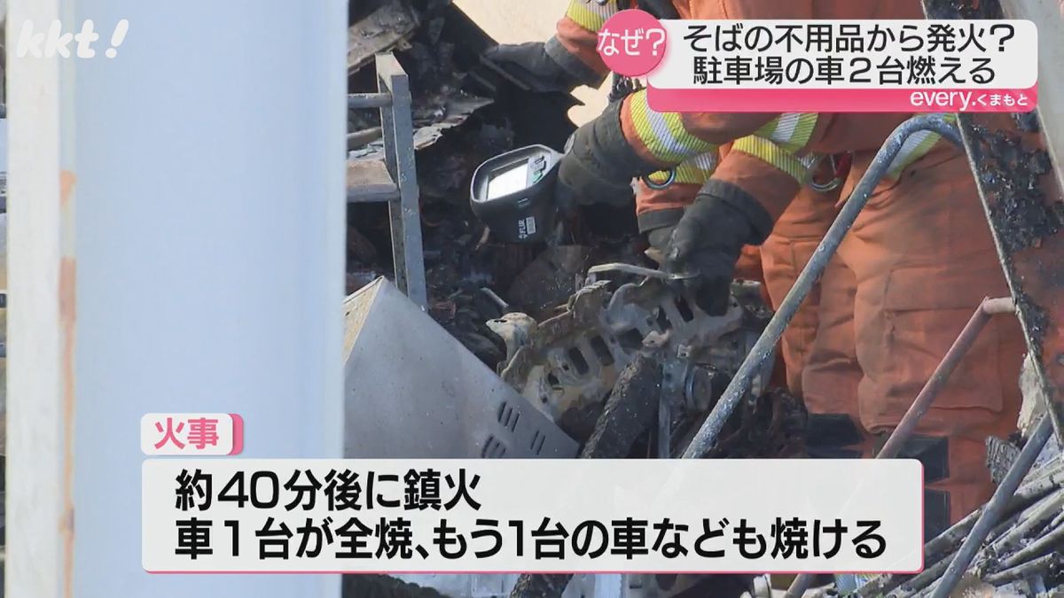 駐車場で車2台が燃える火事 1台が全焼 近くにあったソファーなど不用品から発火か