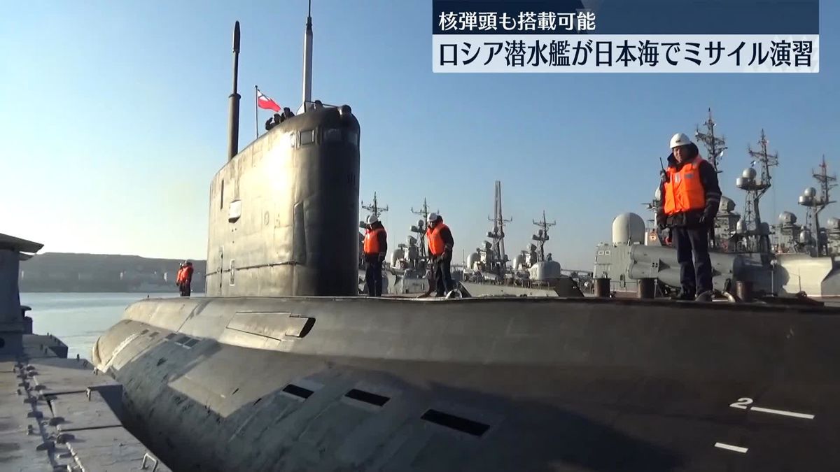 日本海で核弾頭搭載可能な巡航ミサイル「カリブル」発射演習　ロシア