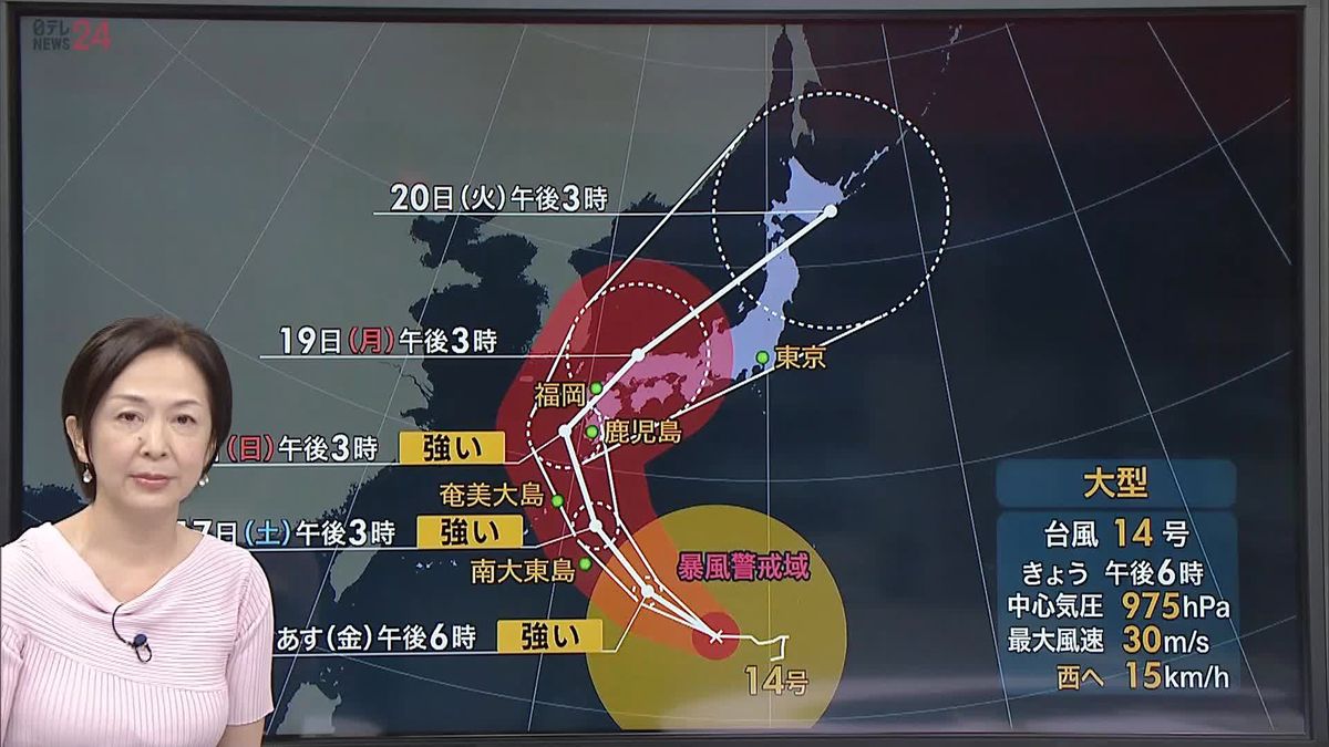 【天気】台風14号　西～北日本の広範囲に大きな影響の恐れ