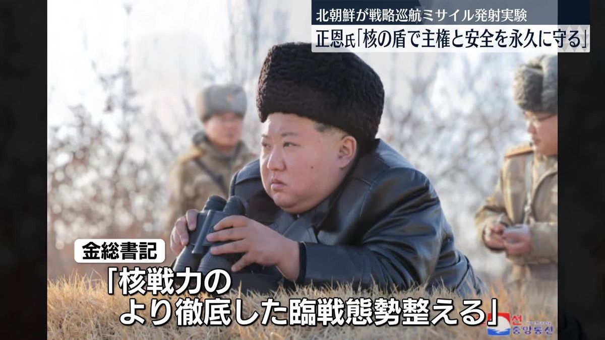 北朝鮮が巡航ミサイル発射実験　金総書記が立ち会い