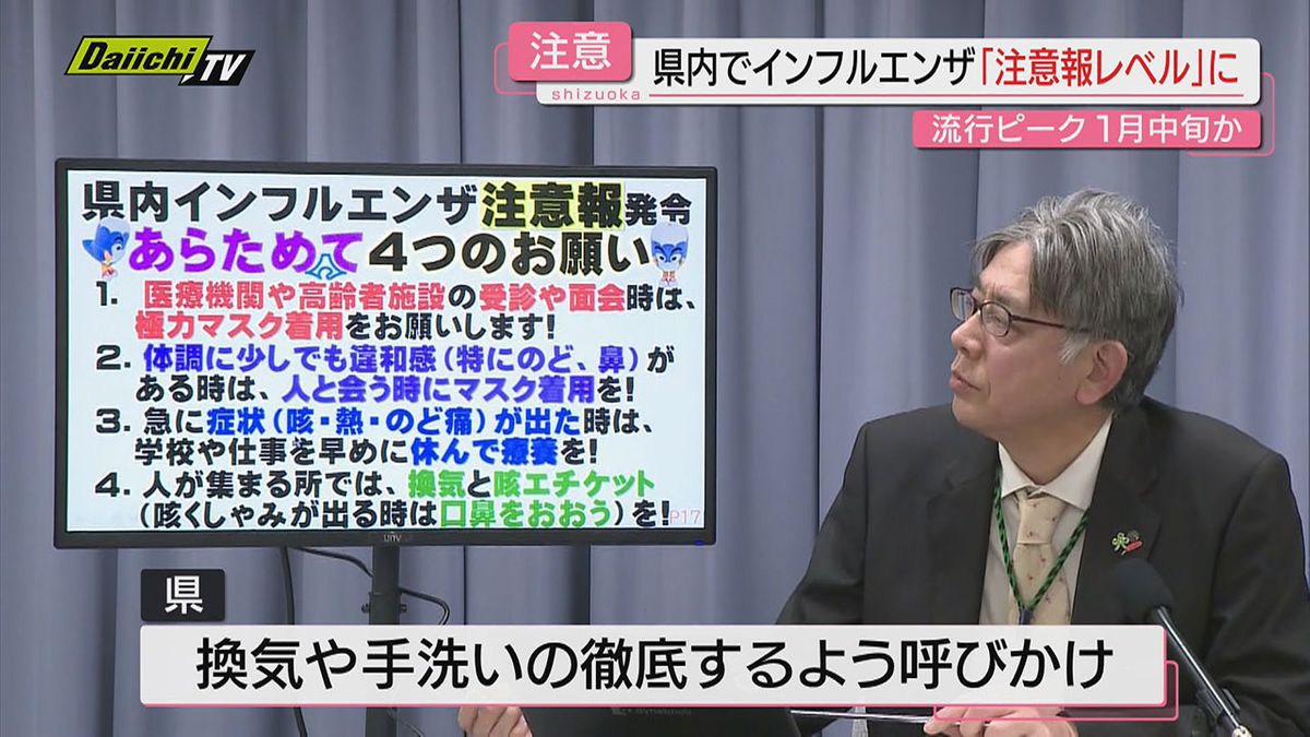 【拡大】県内インフルエンザ流行「注意報レベル」に…さらに感染広がる見通しで県が対策呼びかけ（静岡）