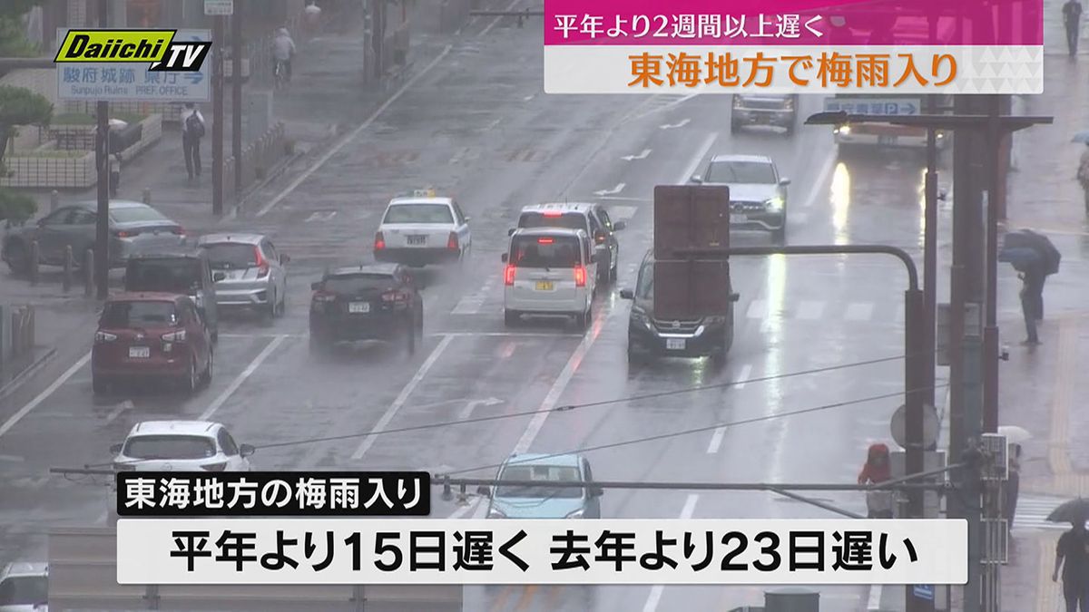 東海地方で梅雨入り　平年より１５日遅く（静岡）