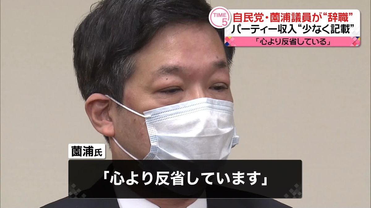 「心より反省している」…自民・薗浦衆院議員　パーティー収入“過少記載”で辞職