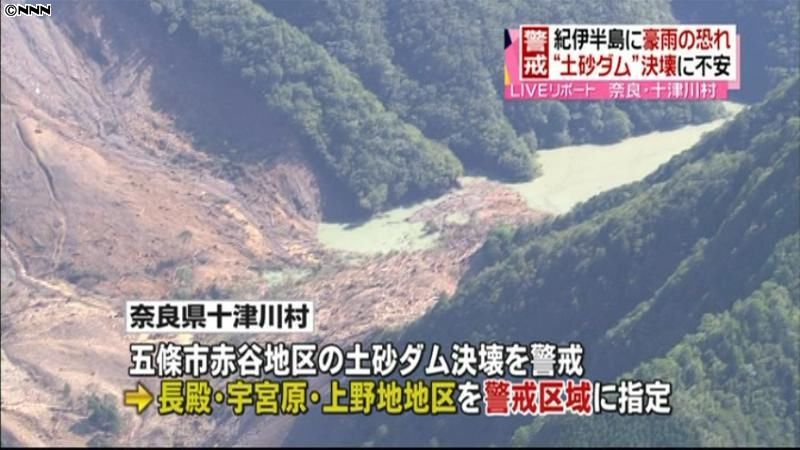 “土砂ダム決壊”を警戒　十津川村から中継