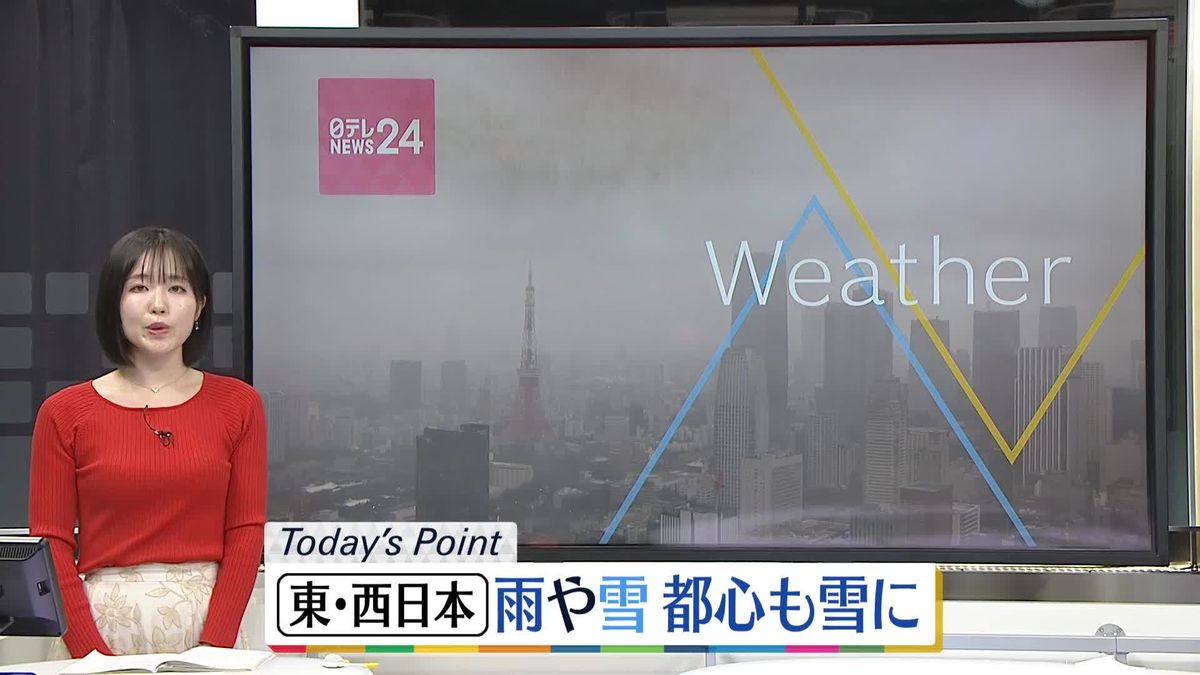 【天気】西日本や東日本で雨や雪　東京都心も雪がまじる