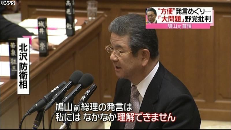 鳩山前首相の「方便」発言、野党「大問題」