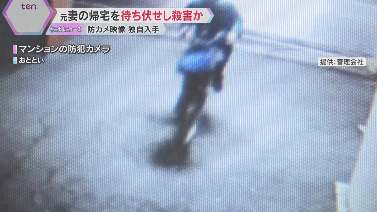 【独自入手】防カメに映る逮捕された元夫、このあと元妻殺害か…　20年以上前に離婚した2人に何が？