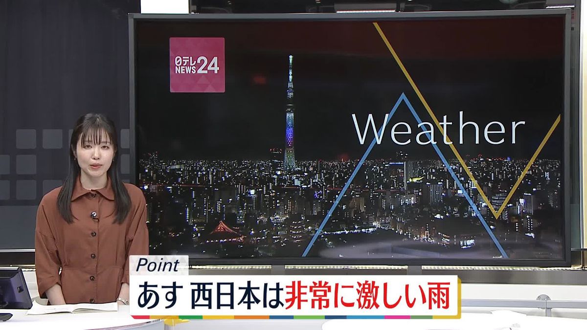 【あすの天気】西日本を中心に雨強まる　非常に激しく降るところも