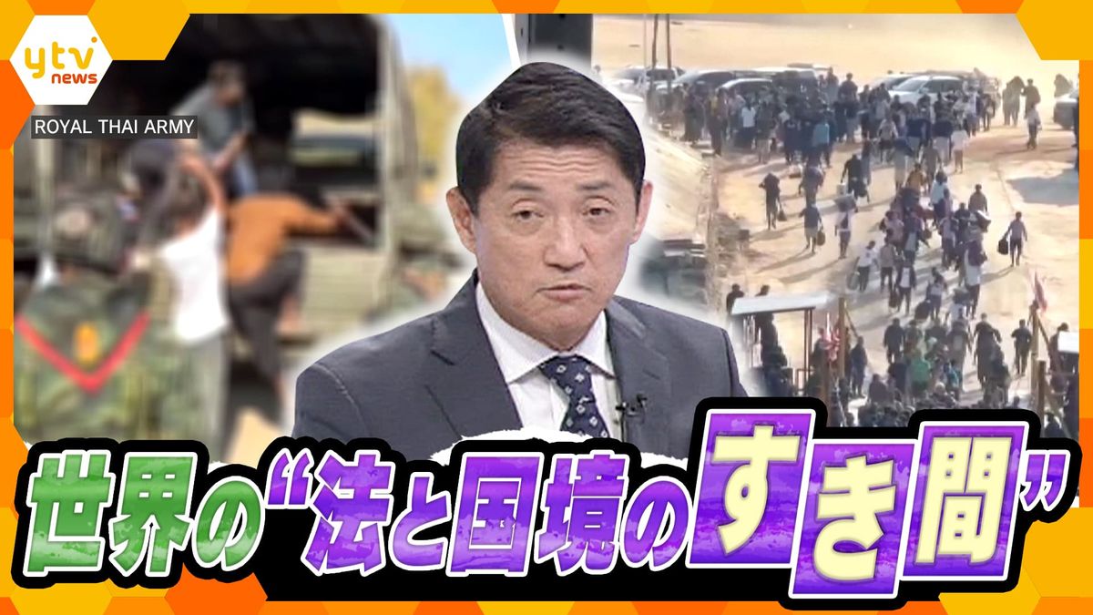 【独自解説】世界中から拉致・誘拐…『逃げられない』ミャンマーの“詐欺拠点”で日本人ら1万人監禁か　国の支配が及ばない『黄金の三角地帯』は犯罪組織の隠れ家に　世界の“法と国境のすき間”とは―？