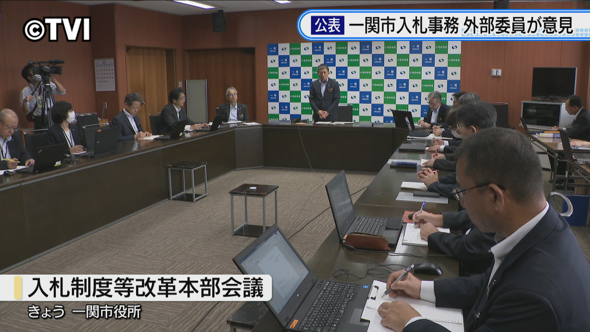 【一関市官製談合事件】入札事務についての外部有識者の意見まとまる　市は年内に改善策の取りまとめへ