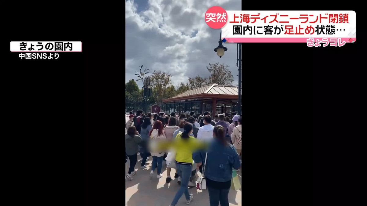 上海ディズニー突然閉鎖　新型コロナ対策か…多くの客が園内に足止め