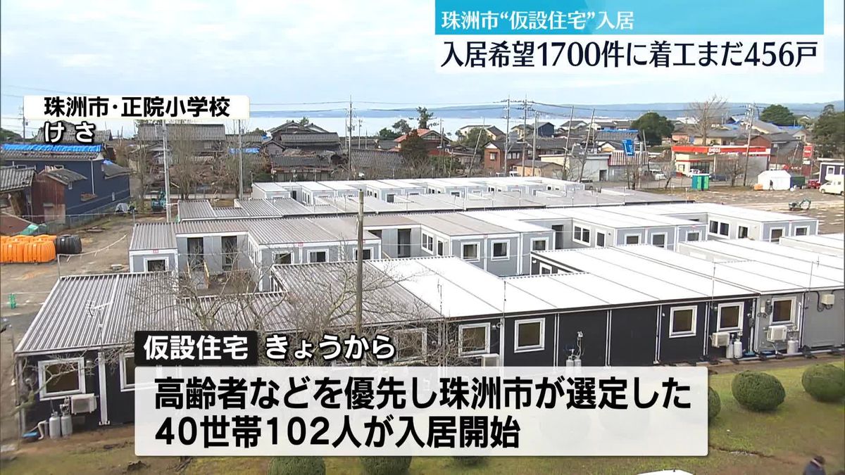 石川・珠洲市　仮設住宅へ入居始まる　入居希望1700件に着工まだ456戸