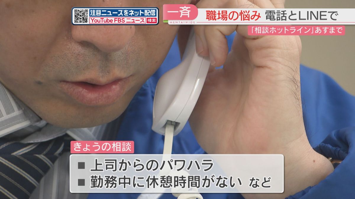 「上司からパワハラ」「休憩時間がない」職場のトラブルや悩みに応じる労働相談ホットライン　14日まで