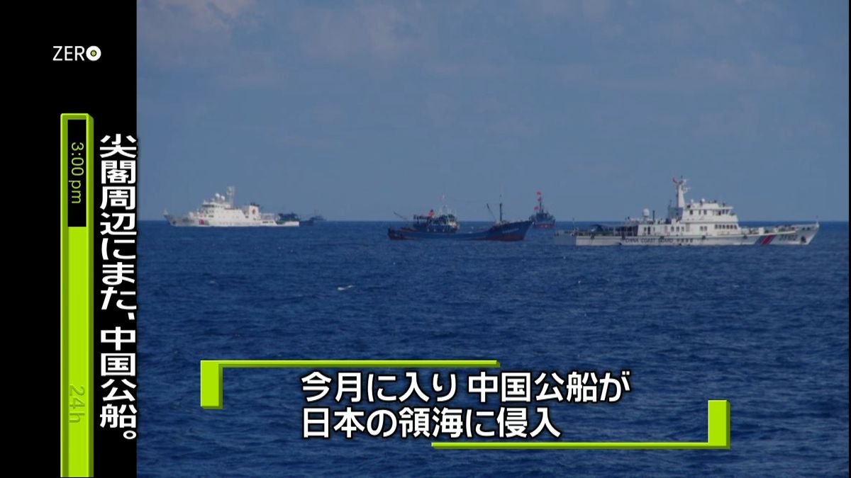 尖閣沖の接続水域　中国公船７隻を確認